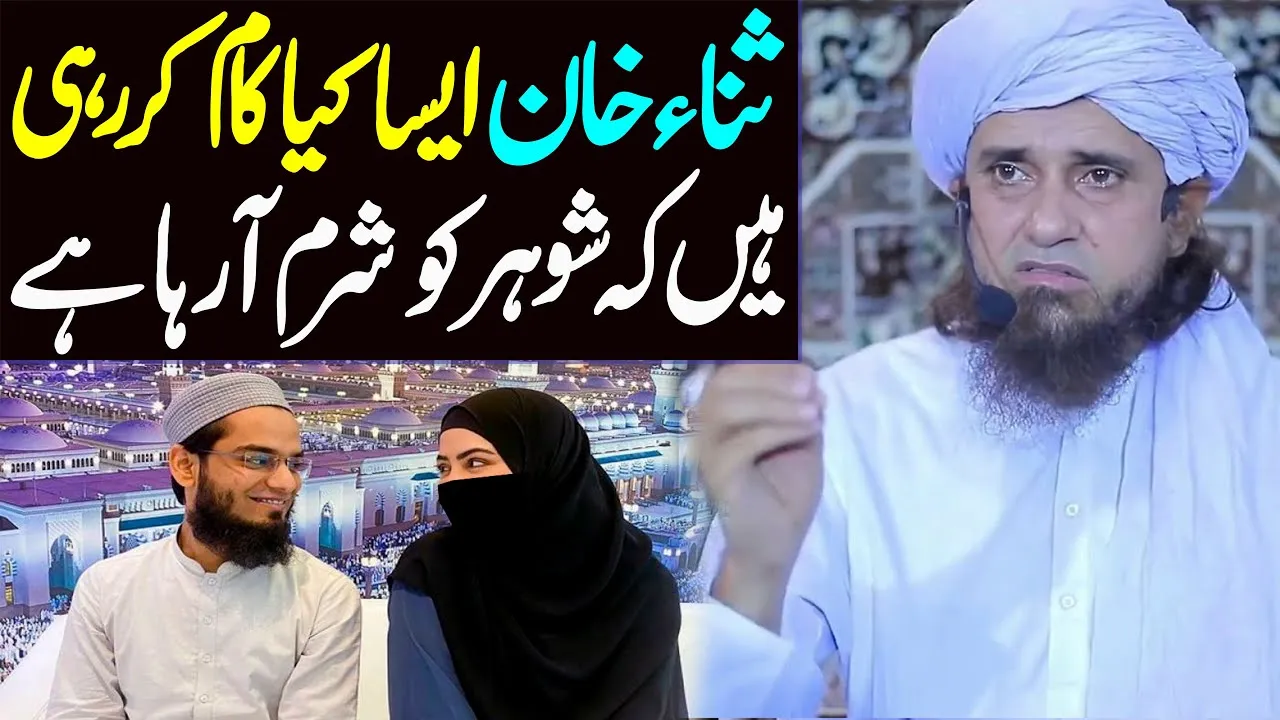 Sana Khan aisa kya kaam kar rahi hain ? | Mufti Anas ne bata diya | Mufti Tariq Masood Special